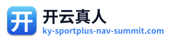 开云真人 Logo